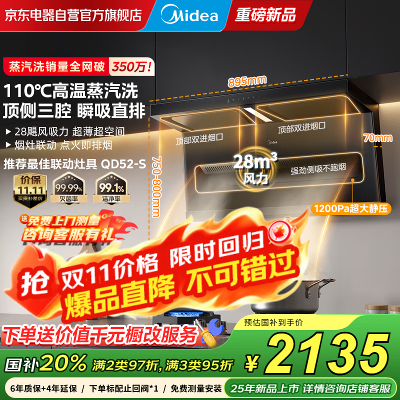 美的【高温蒸汽洗AK7 D】抽吸排油烟机家用28风量大吸力1200Pa顶侧双吸三腔自清洁吸脱排烟机门店同款