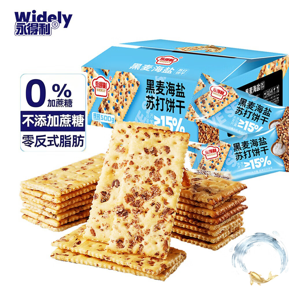 永得利（WIDELY）黑麦海盐苏打饼干400g酥脆美味休闲解馋零食控糖粗粮早餐代餐茶点