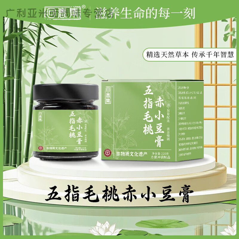 【蒸】回春集玉灵膏西洋参龙眼肉五指毛桃赤小豆膏古方蒸制72小时 【尝鲜装】五指毛桃赤小豆膏1瓶