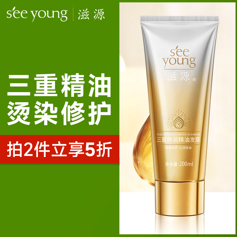 秒杀会场 （翻到产品加购） 滋源精油发膜200ml 2首单 7.9 ​​​-夜晚笔记