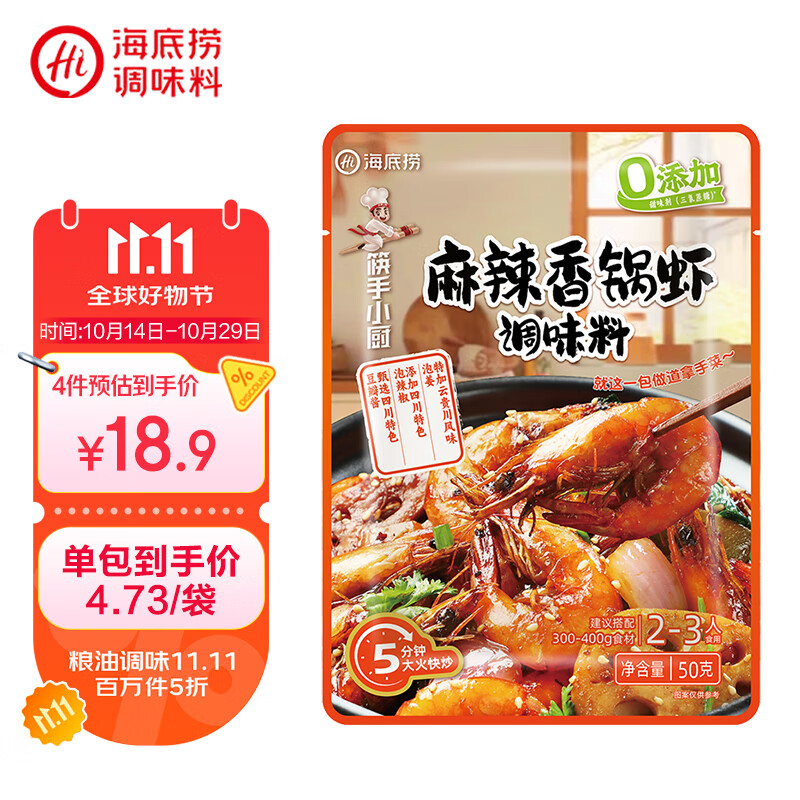 海底捞麻辣香锅虾调料 50g 2~3人 5分钟快炒 家用干锅酱干锅底料调料