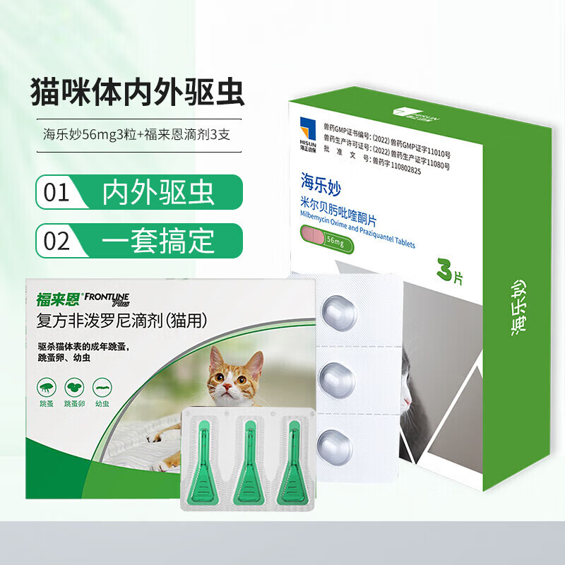 海乐妙猫咪驱虫药体内外一体宠物内驱猫杀虫除跳蚤成猫幼猫打虫药 【成猫】海乐妙3粒+福来恩3支