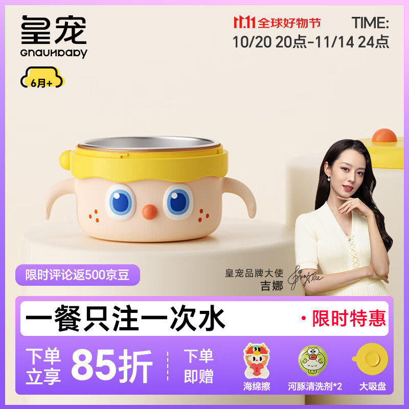 皇宠大眼萌宝宝辅食碗婴儿专用米粉注水保温碗不锈钢儿童餐具2 克洛黄【316L不锈钢内胆】