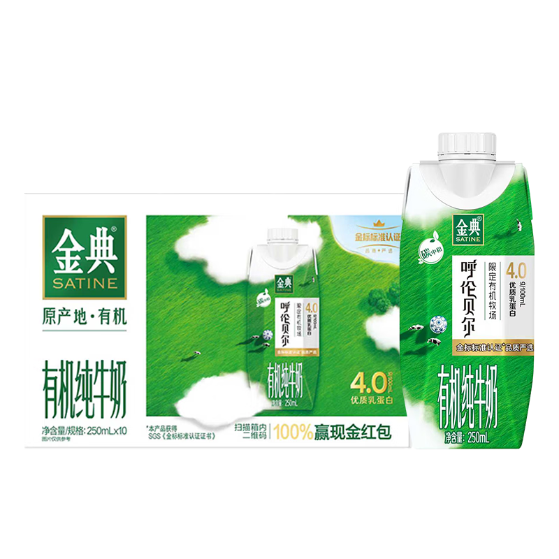 伊利金典4.0g乳蛋白 限定牧场呼伦贝尔有机奶250ml*10盒 礼盒装