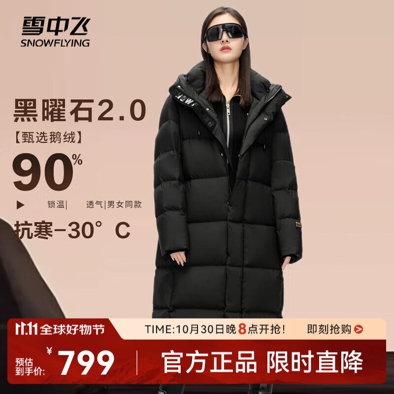 雪中飞【黑曜石2.0】秋冬新款男女同款情侣长款鹅绒羽绒服加厚抗寒 宝石黑|8086 165/88A