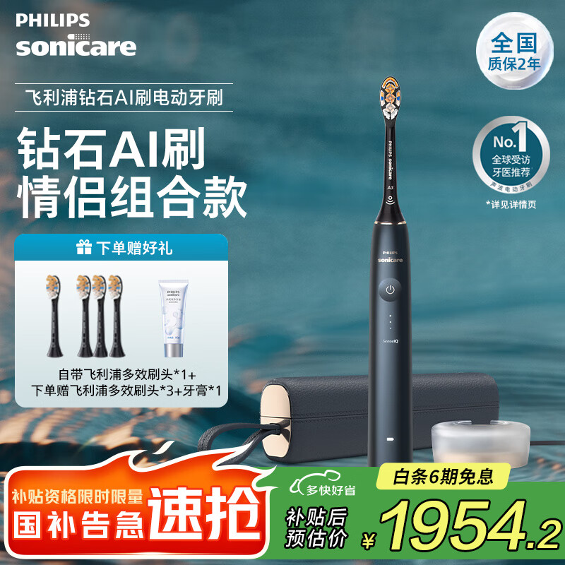 飞利浦（PHILIPS）【肖战推荐】Sonicare 电动牙刷 钻石AI智能刷 成人声波震动牙刷  生日礼物送男友女友 