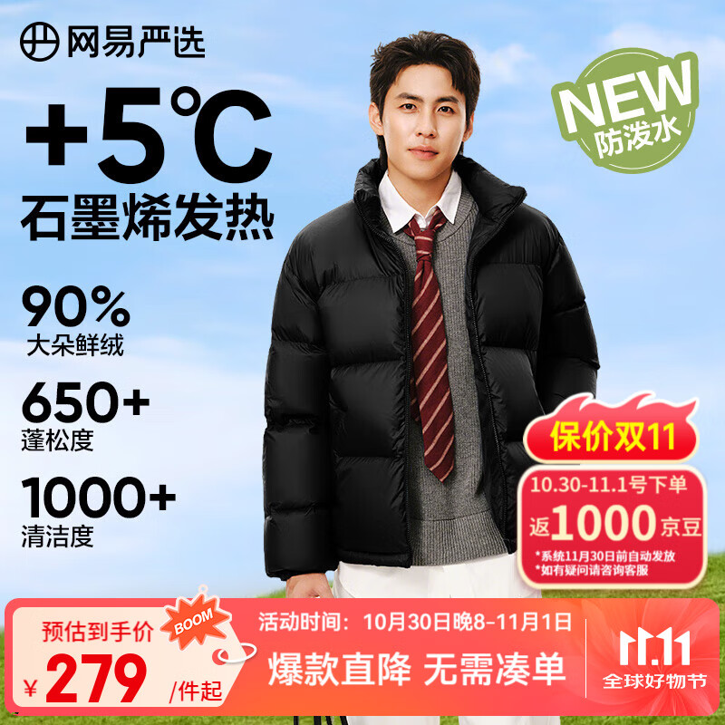网易严选25新品90鸭绒超蓬羽绒服休闲面包服石墨烯保暖轻量抗菌防泼水 A款25秋冬立领-静谧黑 L