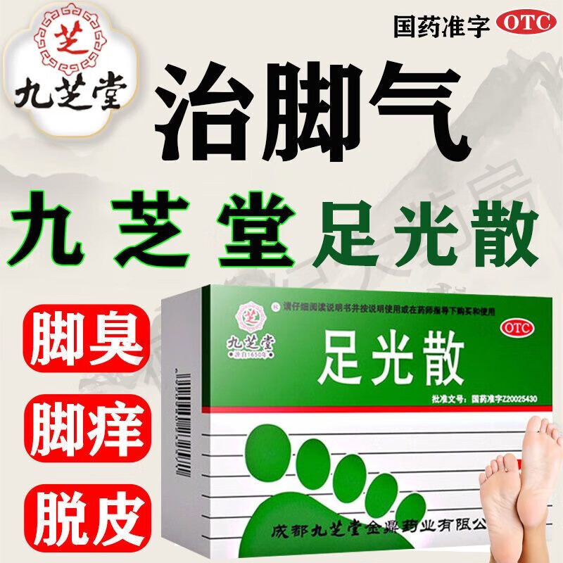 足光散*5袋/盒 清热燥湿杀虫敛汗手足癣及臭汗症 脚气药老牌子去
