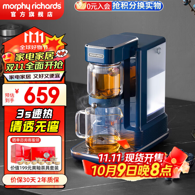摩飞电器（Morphyrichards）即热式饮水机便携茶饮机桌面办公室台式泡茶机 小型烧水泡茶一体机 家用待客泡茶器速