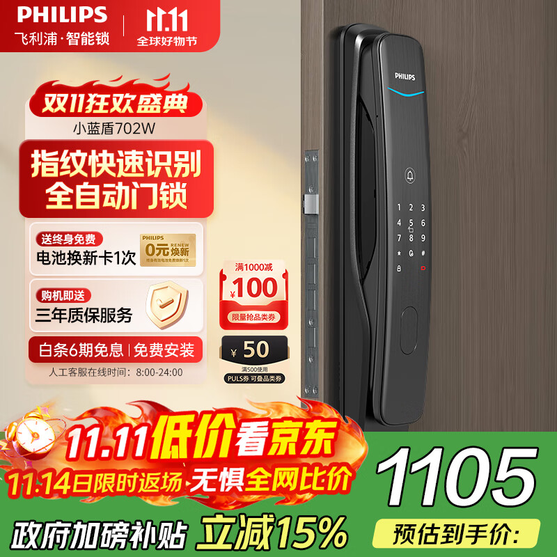 飞利浦（PHILIPS）小蓝盾全自动智能门锁入户门指纹锁家用防盗门密码锁电子门锁 702W 曜石黑