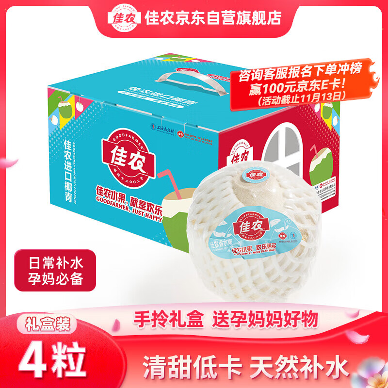 佳农 泰国进口椰青 4粒装大果单果900g+ 赠开椰器 生鲜水果礼盒 包邮