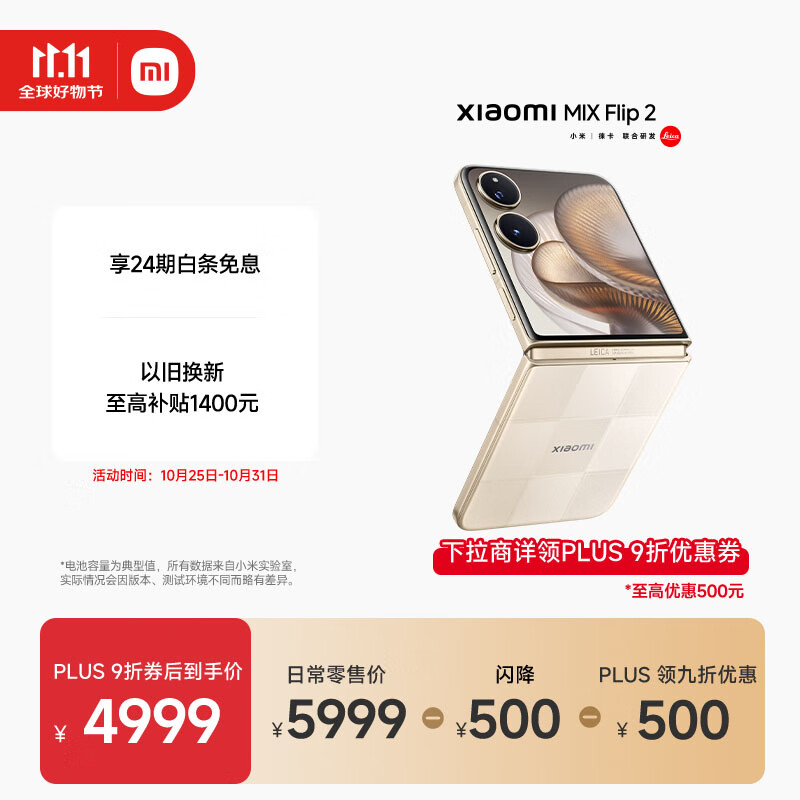 小米（MI）MIX Flip 2  骁龙 8 至尊版 4.01 英寸超大外屏 格子金12GB+256GB 小折叠屏手机