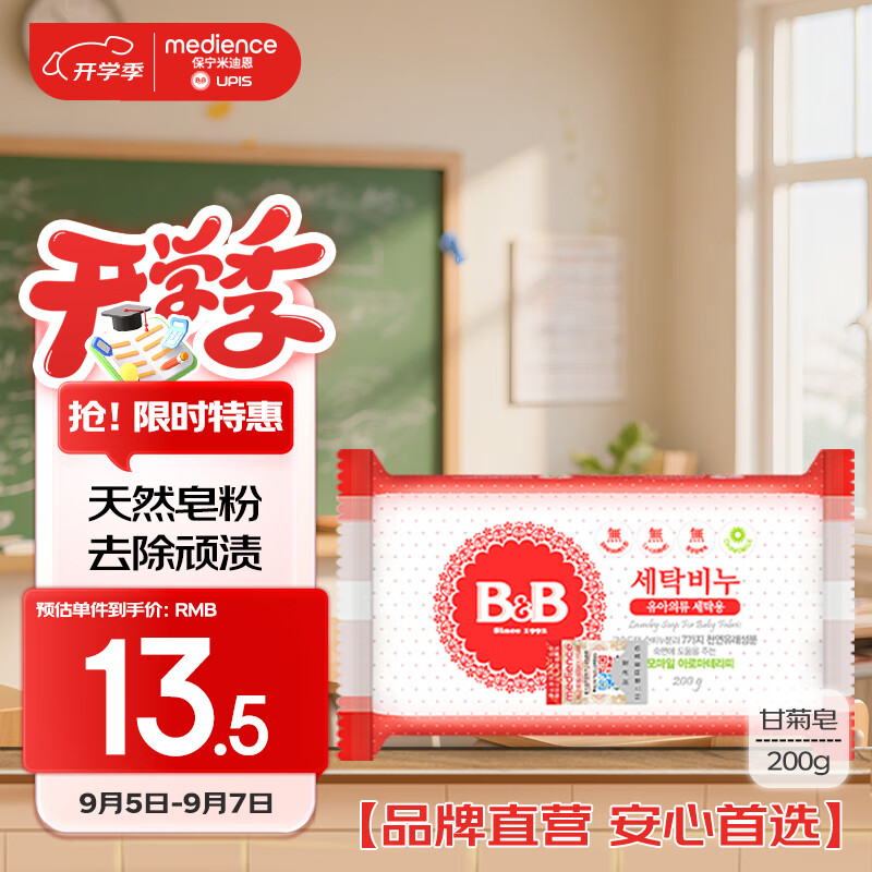 ������B&B��Ӥ�׶�ϴ��������ר���򲼷��������������ڿ�����ȥ��ϴ����200g