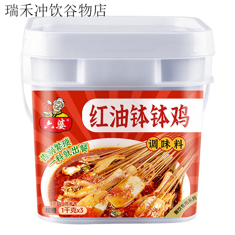 六婆3kg麻辣香鍋重慶小面 餐飲裝缽缽雞小龍蝦涼拌調料 紅油缽缽雞6斤
