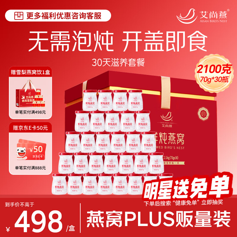 艾尚燕即食燕窝70g*30瓶礼盒送长辈 孕妇补品 营养品实用 妈妈生日礼物
