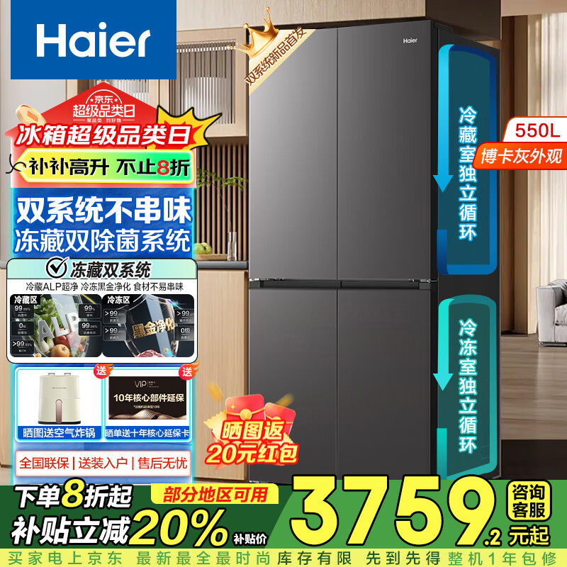 ������Haier��550��˫ϵͳ���䡾��Ʒ�׷���ʮ���Ŀ���һ����Ч���ܷ�����˪����ALP����ϵͳ����������� �ǿ�˫ϵͳ+ALP������Ч��һ+��һ��˫��Ƶ