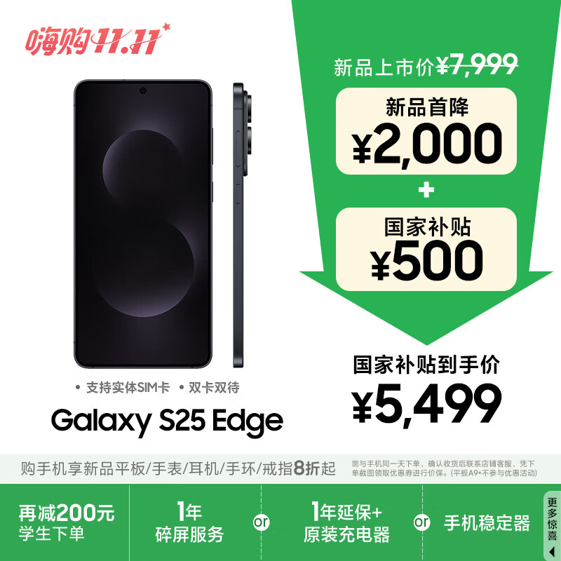三星Samsung Galaxy S25 Edge 5.8mm超薄旗舰手机 骁龙8至尊版 AI拍照手机 12GB+256GB 钛黑