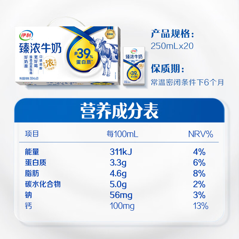 伊利臻浓牛奶20盒 多39%蛋白质 咖啡搭档牛奶整箱 250ml*20盒/箱