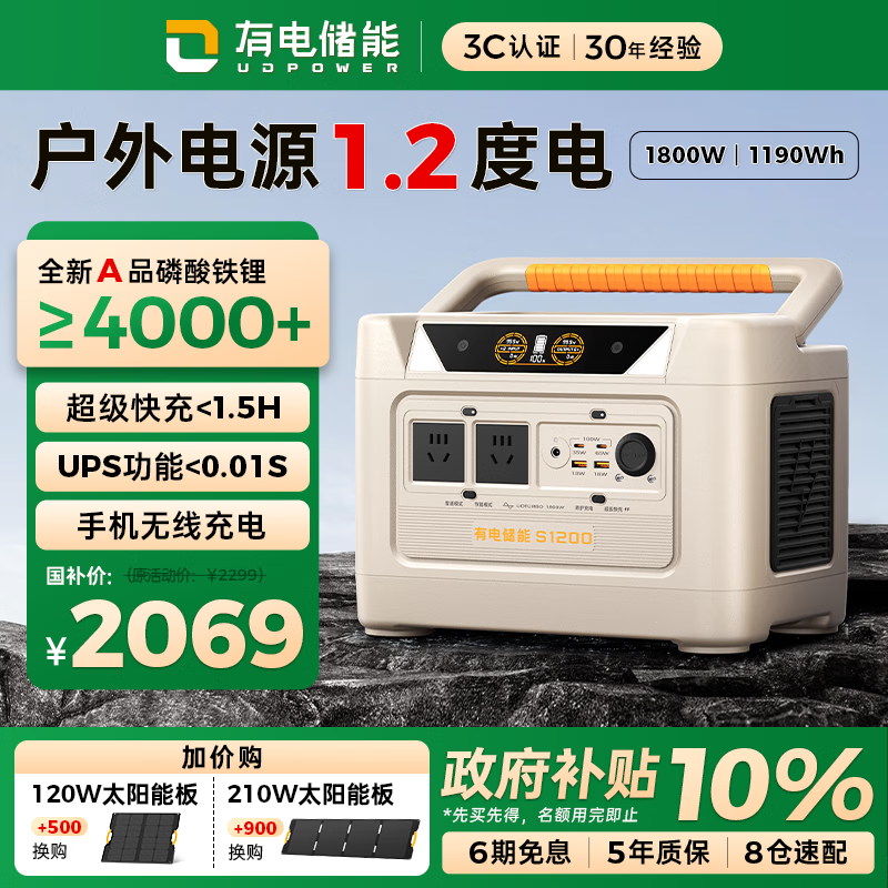 UDPOWER【3C认证】有电储能便携户外电源220V大容量大功率露营车载应急移动电源电瓶蓄电池 1.2度电 白色