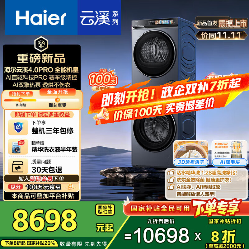 海尔（Haier）云溪4.0Pro系列 7KJ3洗烘套装 10KG直驱滚筒全自动洗衣机+热泵烘干机 京东自营 7KJ3+7KJ3 国补