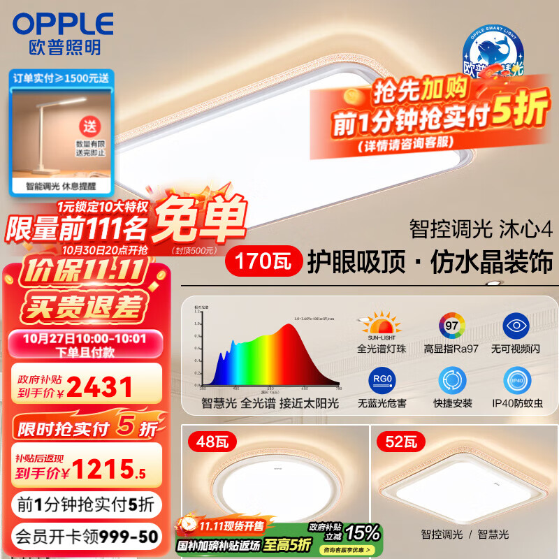 欧普25新款欧普LED全光谱护眼大厅吸顶全屋灯具饰轻奢立体米家 A1【2室1厅-3灯】