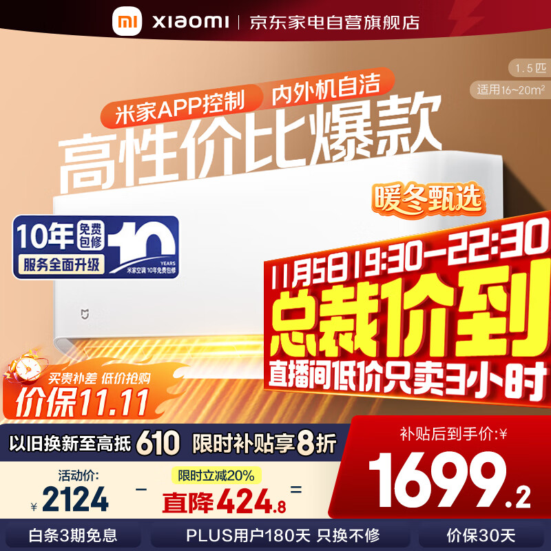 小米（MI）空调挂机巨省电1.5匹鎏金版新一级能效变频冷暖家用卧室节能智能空调壁挂式智能互联KFR-35GW/D2A1