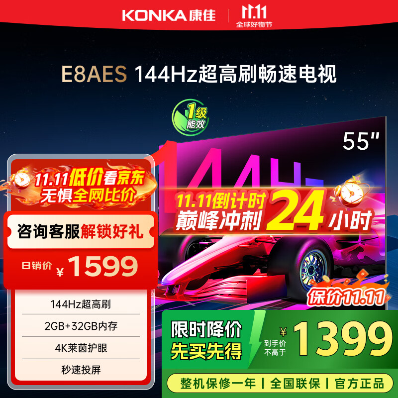 康佳电视 55E8AES 55英寸 2+32GB 144Hz高刷护眼 4K超清全面屏 智能语音平板电视 一级能效国家补贴