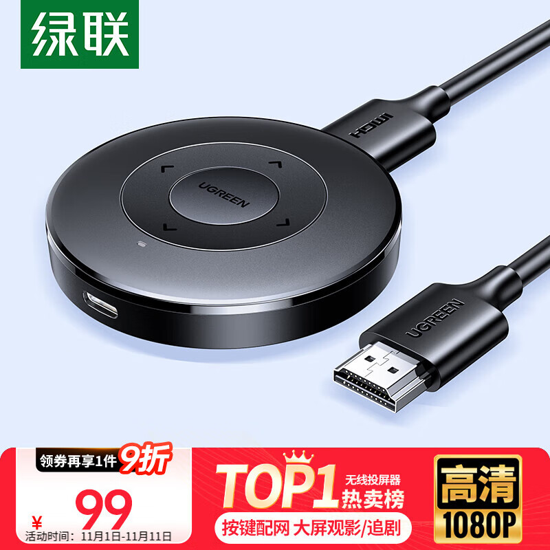 绿联手机无线投屏HDMI音视频同屏器传输高清接收器适用苹果华为小米手机电脑接电视显示器投影仪15674