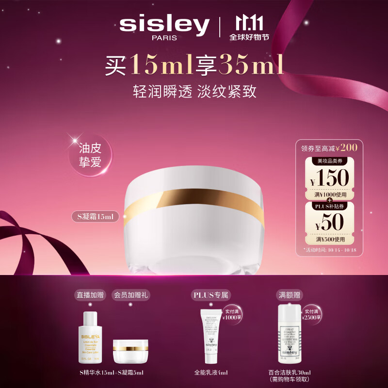 希思黎（Sisley）抗皱修活臻颜凝霜15ml紧致保湿护肤品套装送女友七夕情人节礼物