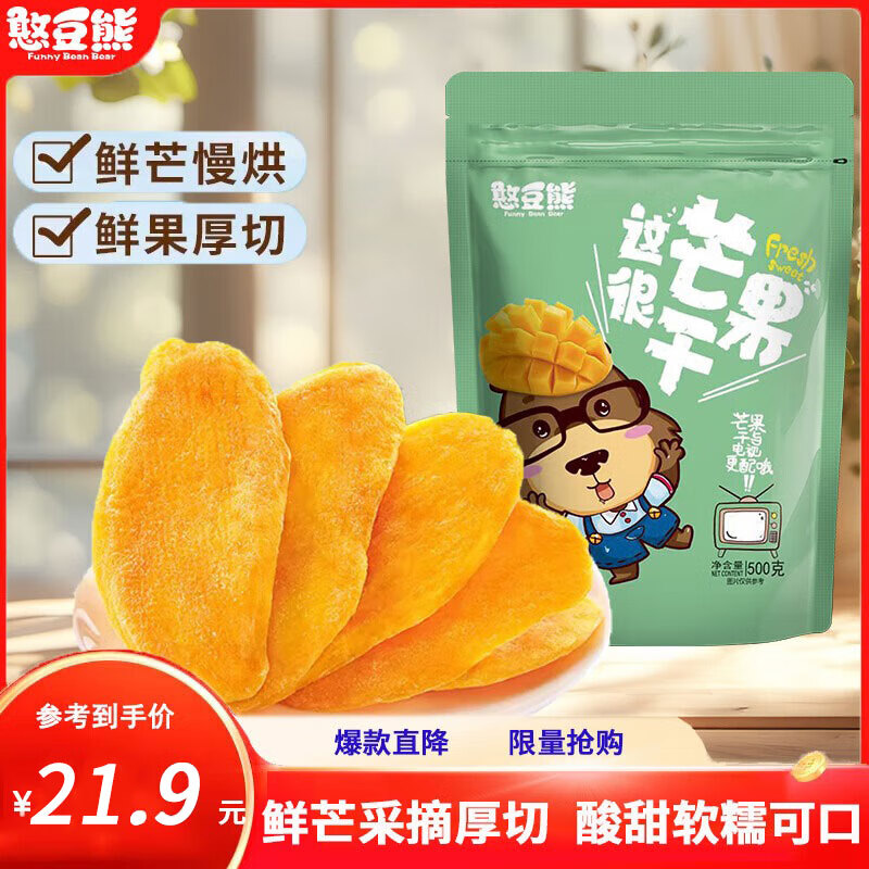 19.9元 憨豆熊 厚切芒果干500g - 线报酷