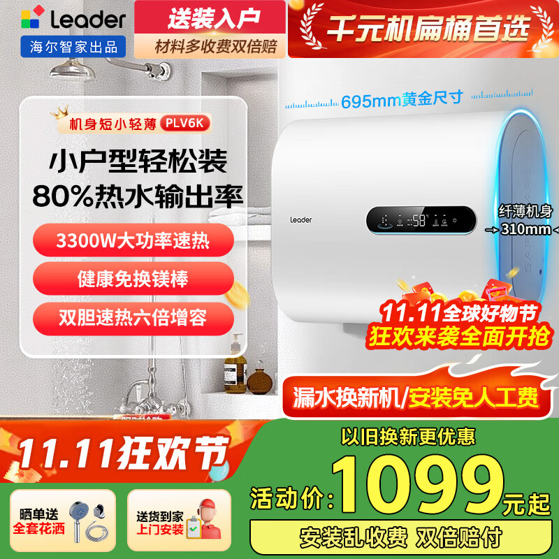 海尔电热水器家用60升双胆速热热水器双胆3300W扁桶免换镁棒节能大水量Leader 上门安装全国联保 60L 3300