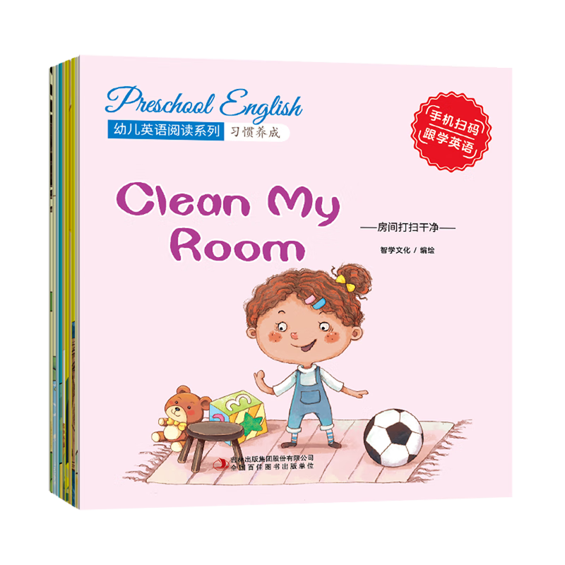 习惯养成(共10册)/幼儿英语阅读系列
