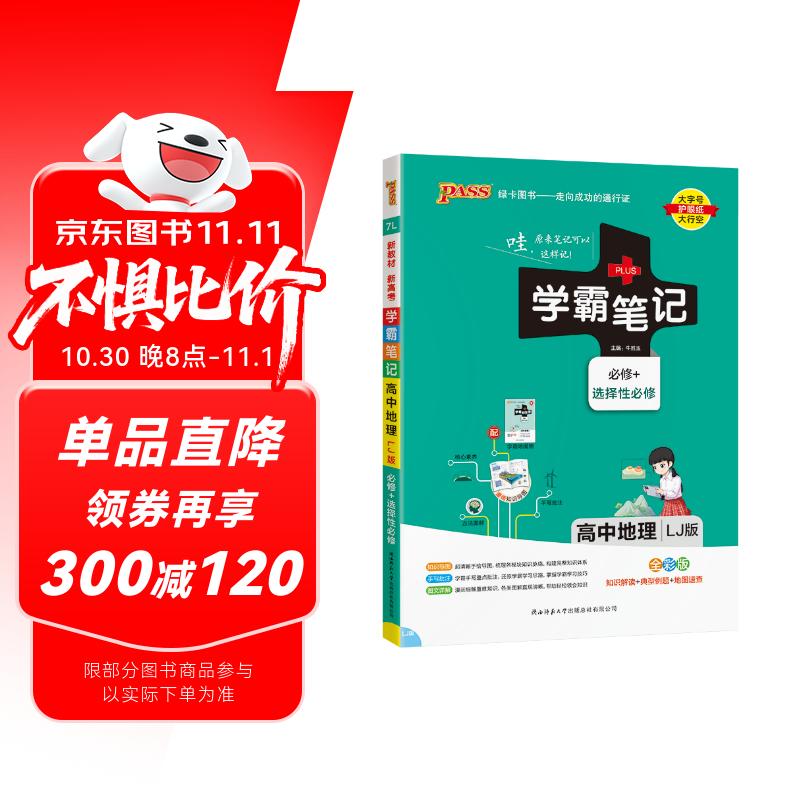 
鲁教版高中地理教材  第1张