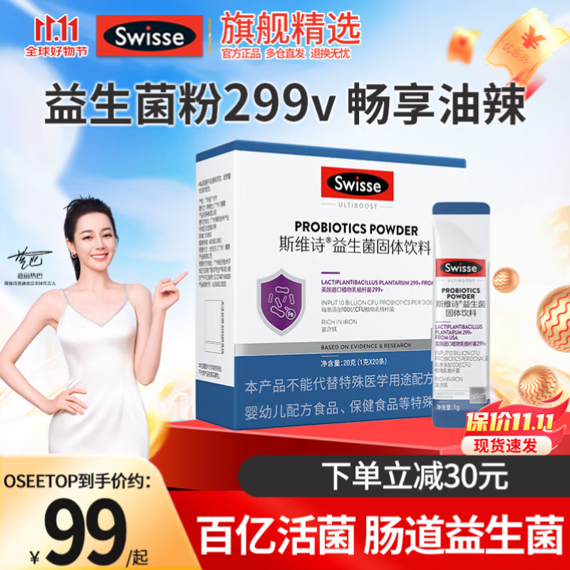 Swisse斯维诗益生菌粉成人大人肠道肠胃冻干粉剂益生元植物乳杆菌299v 益生菌粉1盒20包百亿活菌