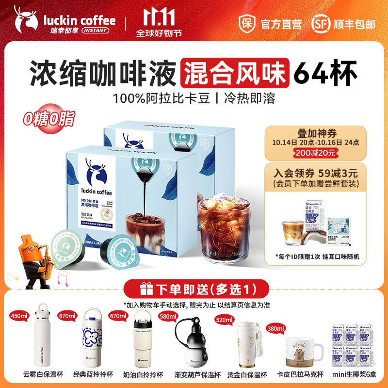瑞幸咖啡无糖黑咖啡18ml 2盒共64杯