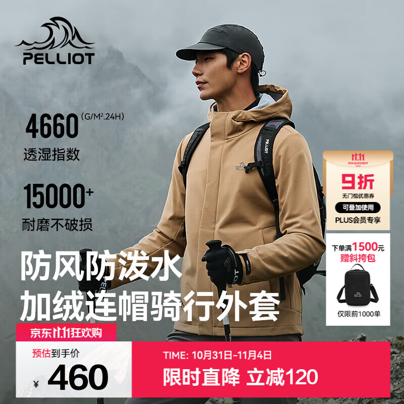 伯希和（Pelliot）软壳衣男女薄外套夹克春秋季户外防风防泼水加绒连帽徒步登山服 【男款】虎眼棕 L