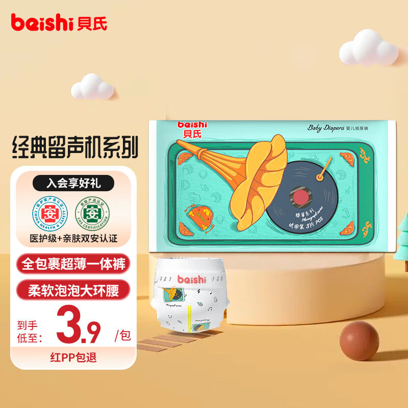 貝氏（beishi）臻薄拉拉裤超薄花苞裤透气柔软干爽学步裤尿不湿 臻薄纸尿裤试用装S码3片