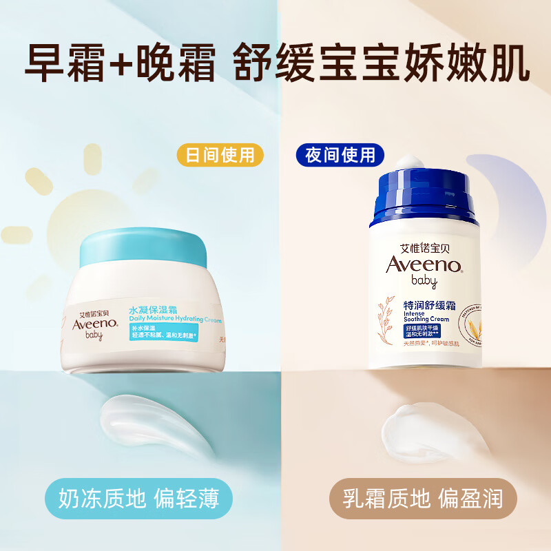 艾惟诺（Aveeno）艾维诺艾惟诺夏季保湿霜补水面霜宝宝霜冰沙霜舒缓滋润儿童润肤乳 【早霜+晚霜】深蓝特润舒缓面霜48g+浅蓝清爽面霜