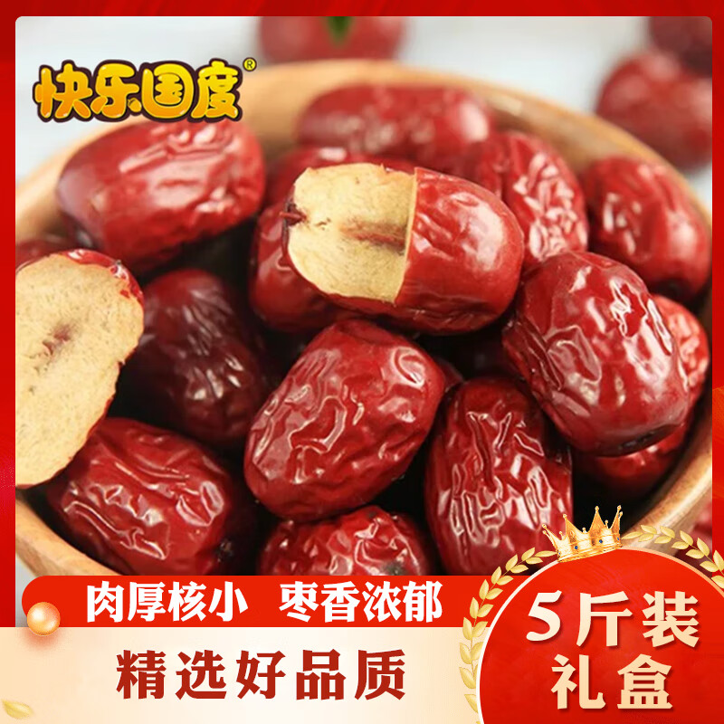 快乐国度一级若羌灰枣2500g 新疆红枣5斤果干零食装自然吊干免洗煲汤煮粥