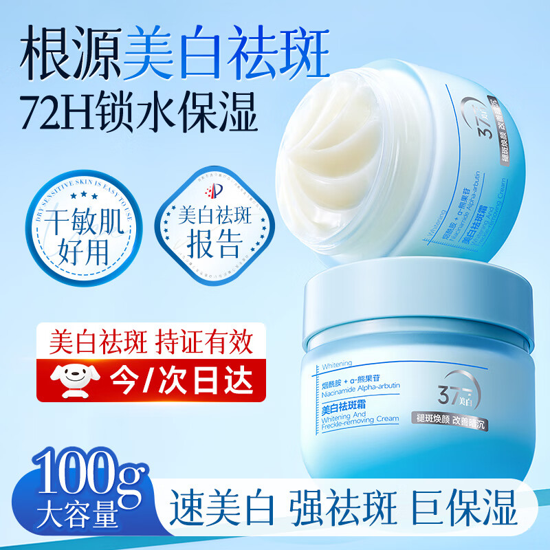 曼逖377面霜女美白男士专用变白祛斑补水保湿提亮去暗沉护肤品 曼逖美白祛斑霜100g