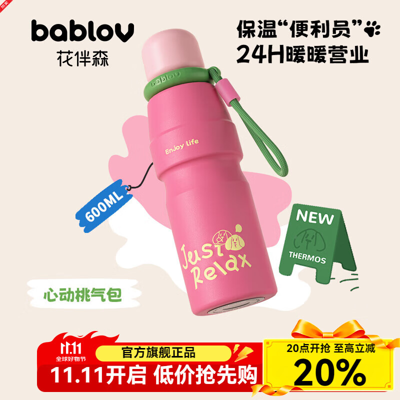 BABLOV花伴森扭扭保温杯女士高颜值多巴胺色随心杯户外学生大容量水杯 心动桃气包600ml