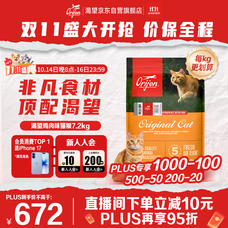 Orijen渴望猫粮 成猫幼猫粮 全价通用无谷原味鸡肉进口7.2kg效期26/12