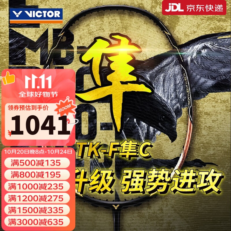 威克多（VICTOR） 羽毛球拍全碳素高磅进攻TK-F黑金隼龙牙之刃二PRO极音速单拍 4UG5 黑金隼TK-F C【空拍】