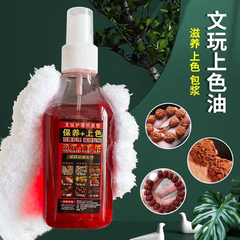 胖东来同款文玩上色油变红包浆玉化实心竹玉竹葫芦文玩核桃橄榄核 上色【红油】50ml-1瓶