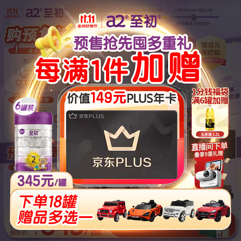 a2至初2段奶粉较大婴幼儿配方奶粉6-12月850g*6罐二段奶粉乳铁蛋白