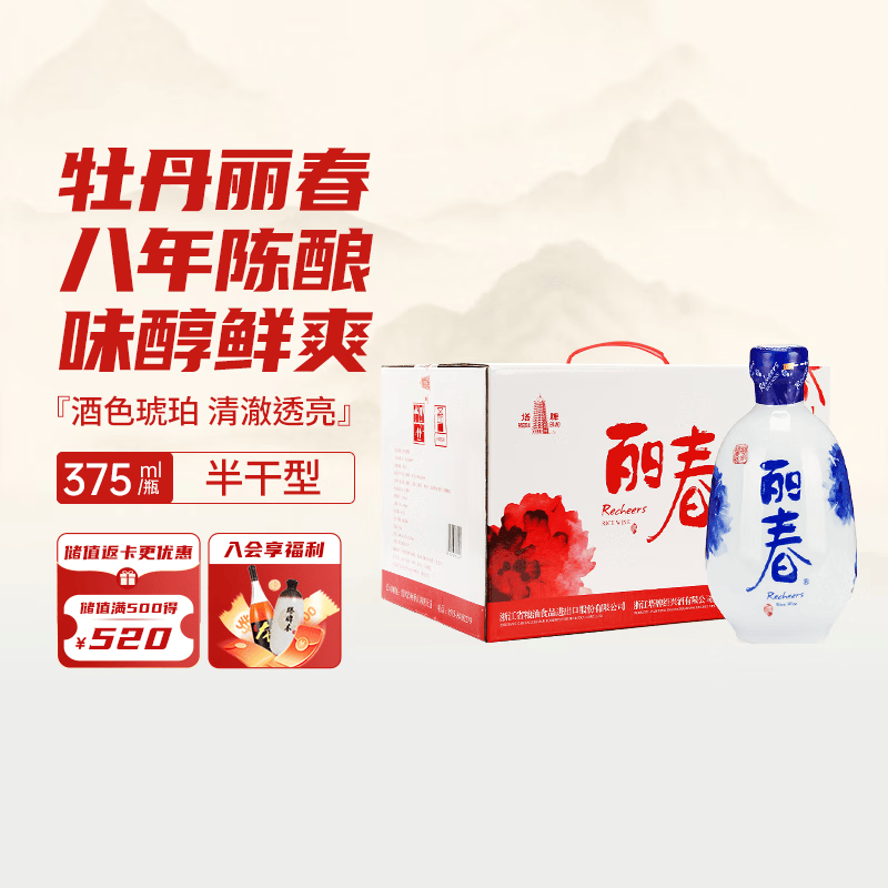 塔牌 牡丹丽春八年 半干型 绍兴黄酒 375ml*6瓶 整箱装