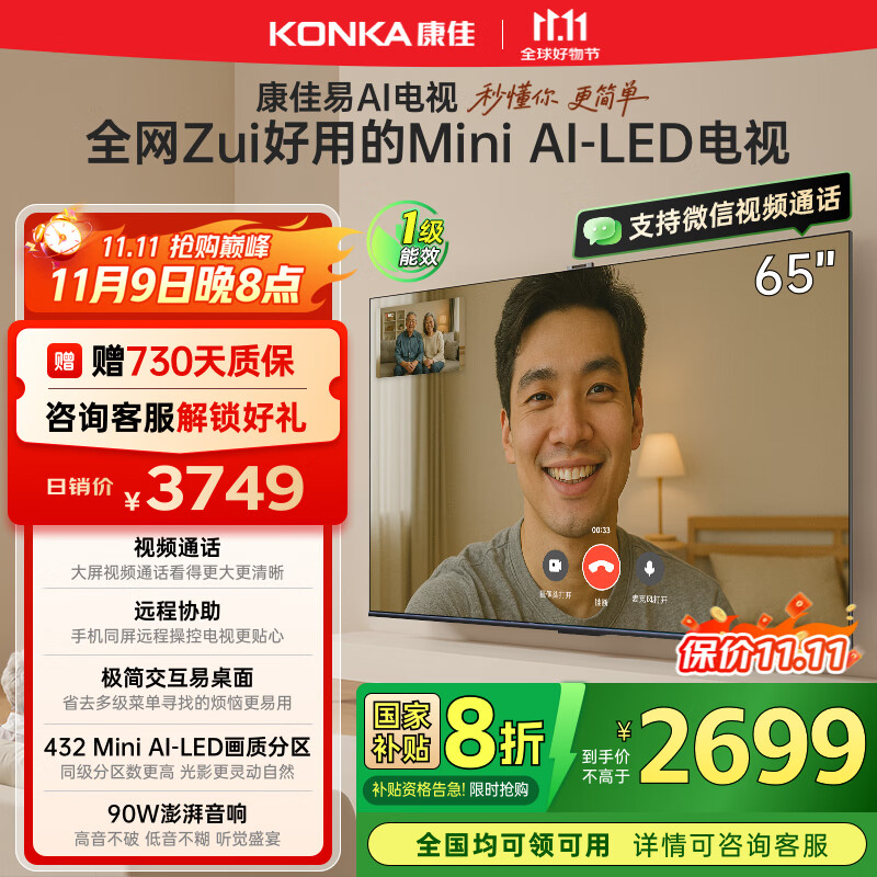 康佳电视 65G10 65英寸 易AI电视机 惊鸿AI画质芯片 低反屏 Mini LED 432分区 液晶智能平板 国家