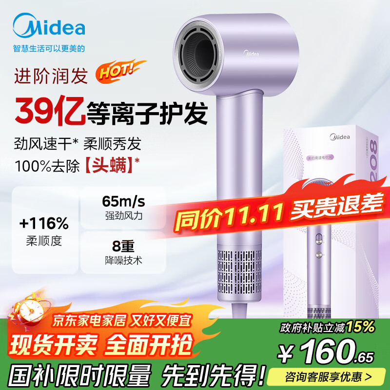 美的（Midea）高速吹风机 39亿等离子护发 家用负离子吹风筒 杀菌除头螨电吹风FG208紫 国家补贴 节日/生日礼物