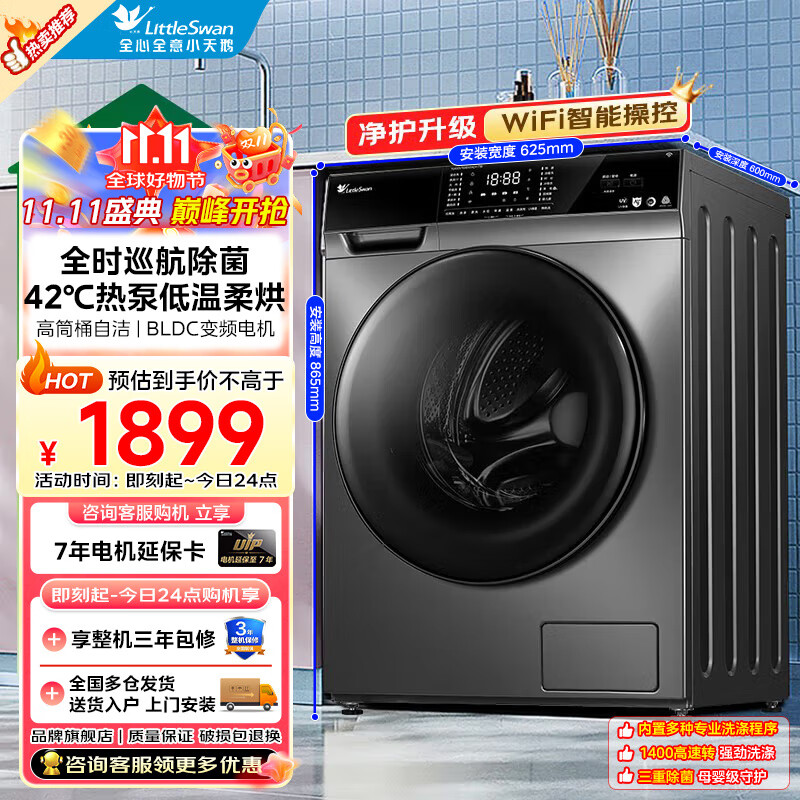 小天鹅滚筒洗衣机全自动变频 10公斤大容量家用羽绒服洗可洗内衣深层除菌除螨 家用变频 爆款洗脱一体机