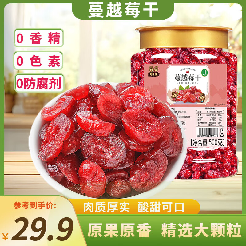 凡豆熊蔓越莓干500g/罐 23.9元 - 折送网